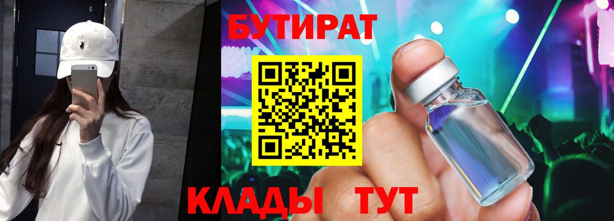 Бутират жидкий экстази Ипатово
