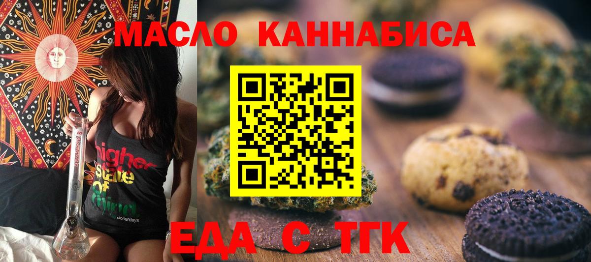 Печенье с ТГК конопля  Вход с VPN  Ипатово 