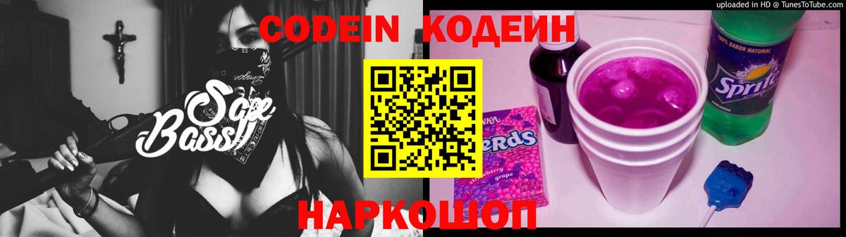 Кодеин Purple Drank Ипатово