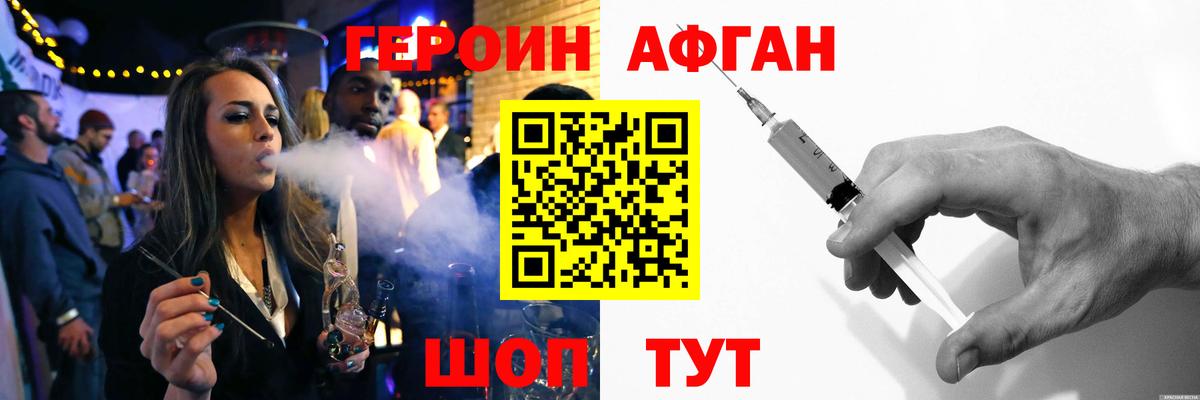 ГЕРОИН афганец Ипатово