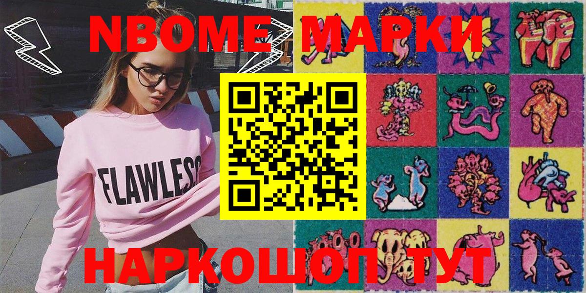 Ипатово  Марки NBOMe 1,8мг  закладки  Вход с VPN 