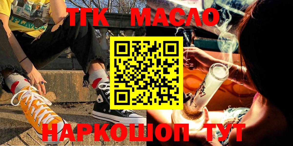 Дистиллят ТГК THC oil Ипатово